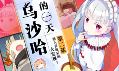 王之候选人的另一面！《代号MA》条漫第二话今日更新