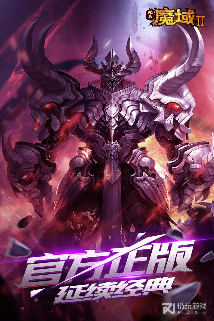 风暴魔域2最新版