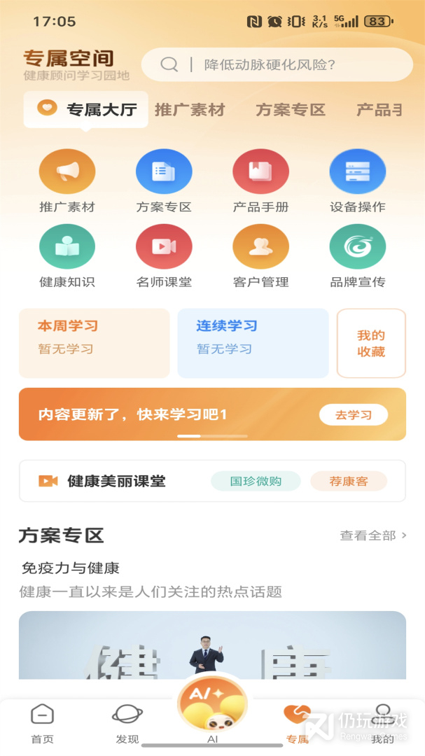 国珍健康