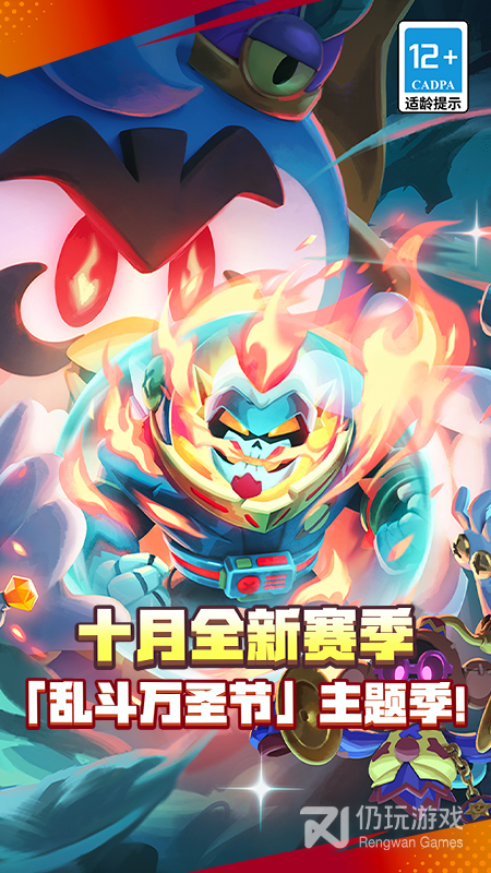 荒野乱斗
