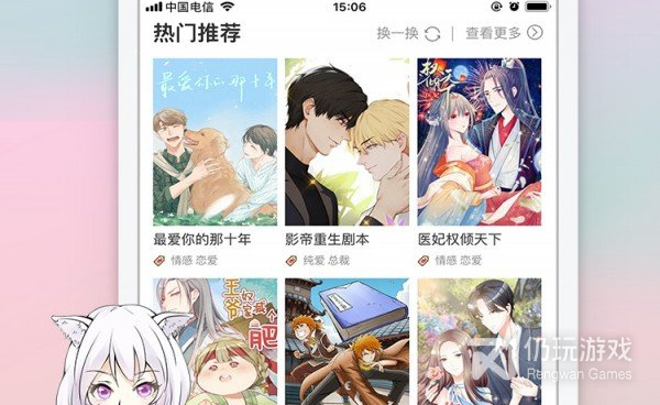 和风车漫画相似的手机软件合集