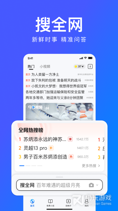 搜狗浏览器极速版