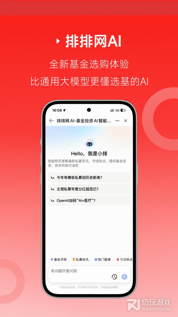 排排网财富