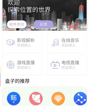 类似盒子和影视的手机软件合集