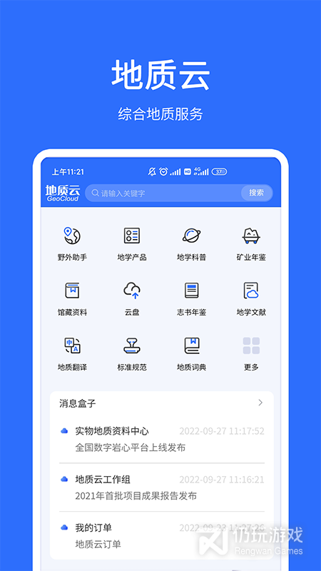 地质云