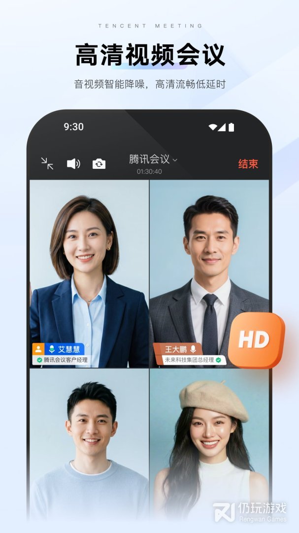 腾讯会议