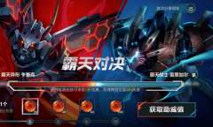 《英雄联盟手游》霸天对决活动阵营选择推荐