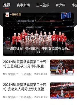 免费的看篮球比赛手机软件合集