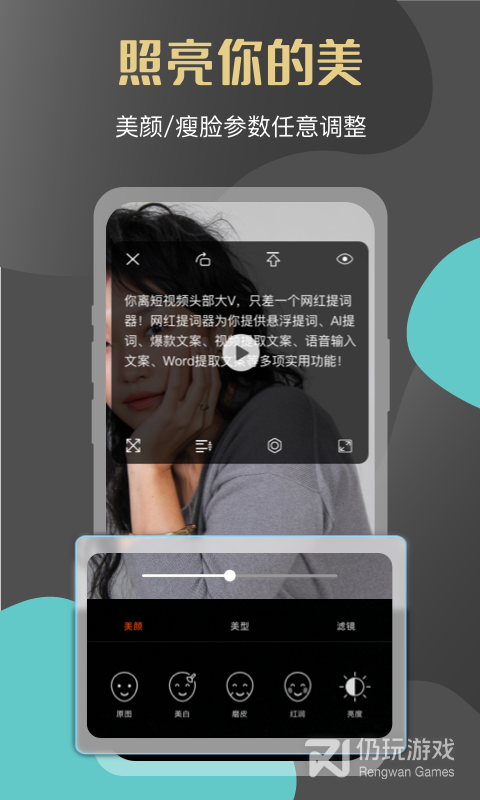 网红提词器最新版