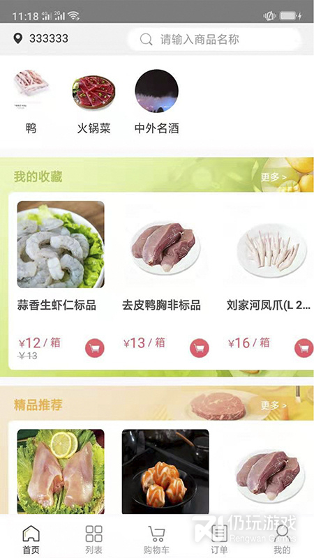 肉联网