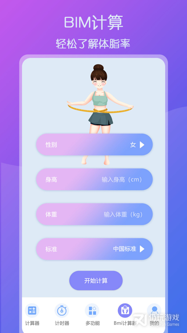 超全能计算器