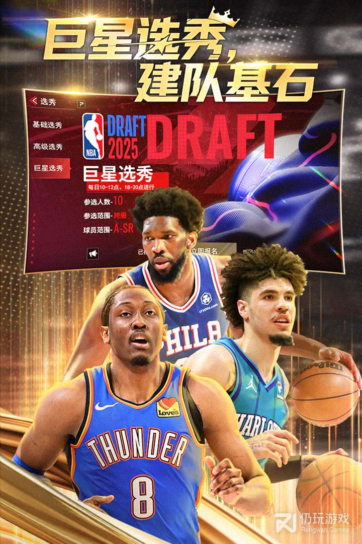 NBA篮球世界