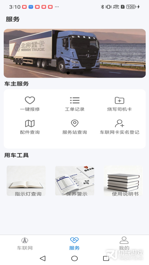 E智行