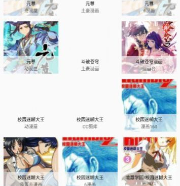 类似里动漫的手机软件合集