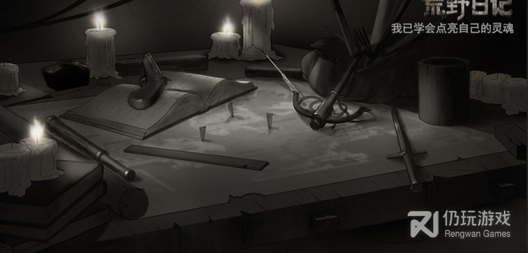 荒野日记超全版本手游合集