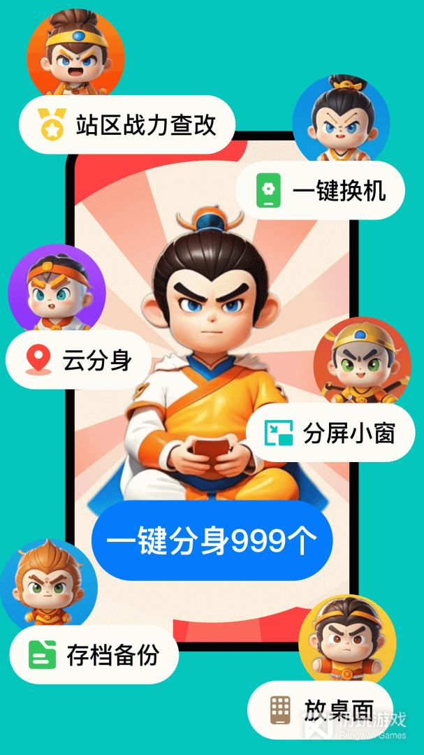 悟空分身