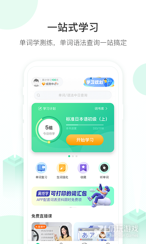 词道最新版