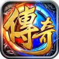 传奇再现赚钱版