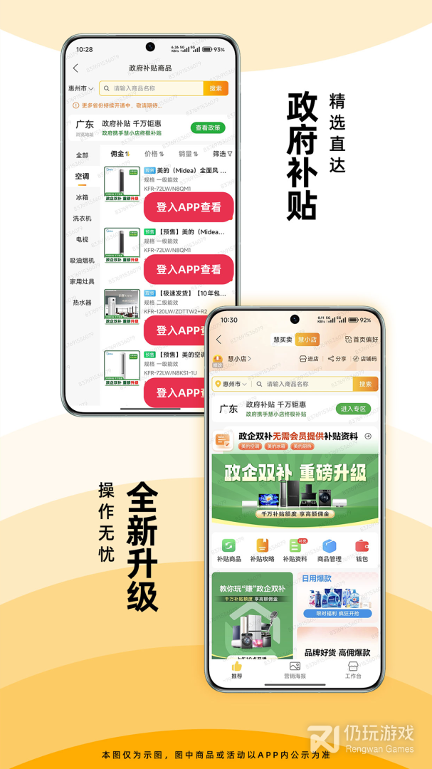 慧买卖