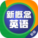 新概念英语专业版
