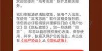 台州市高考本科志愿录取手机软件合集