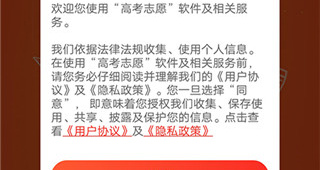 常州首次新高考模拟志愿填报手机软件合集
