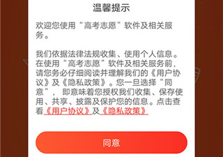 扬州高职高考填报志愿指南手机软件排行榜