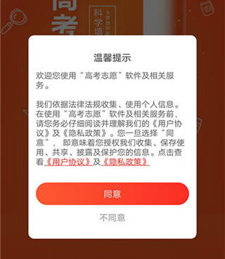 北京高考体育类志愿手机软件合集