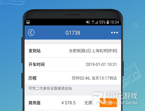 免费良心的火车时刻表手机软件合集