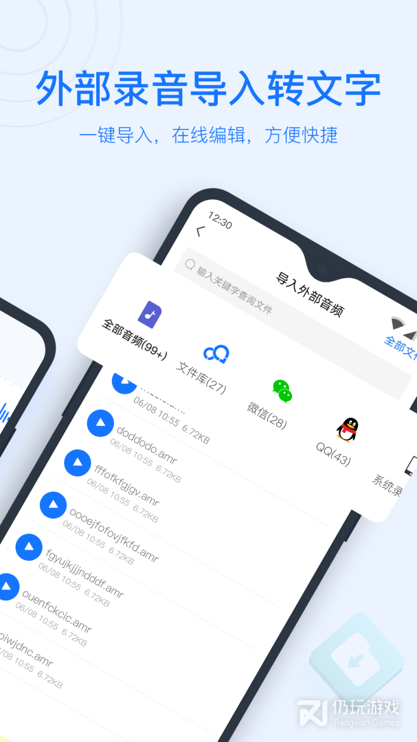 会议录音转文字手机软件合集