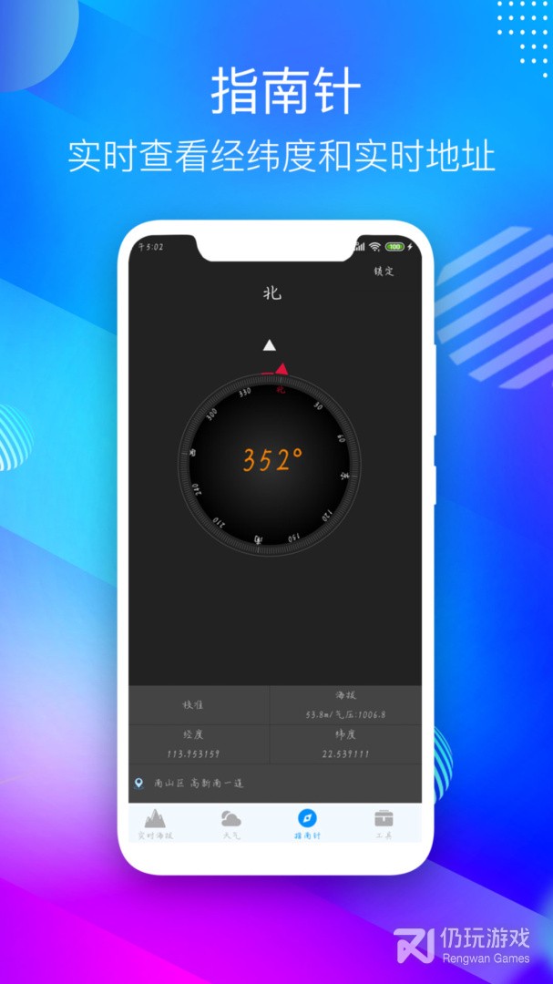 测海拔高度的手机软件合集