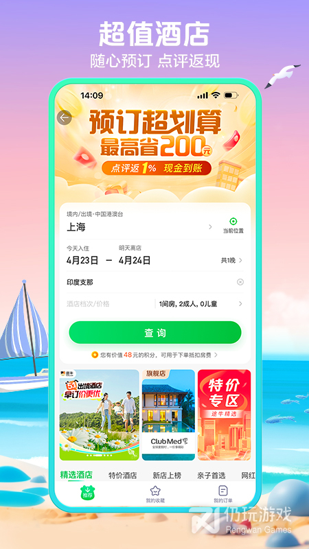 途牛旅游