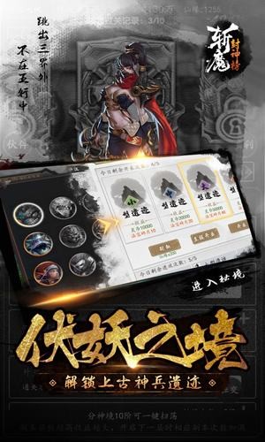 斩魔封神榜