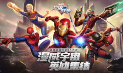 《漫威超级战争》先锋测试正式开启 付费内容抢先体验