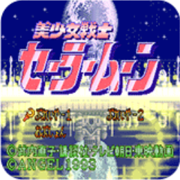 美少女战士日版