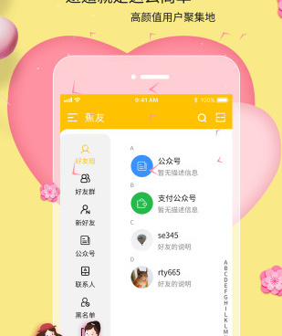 脱单聊天手机软件合集