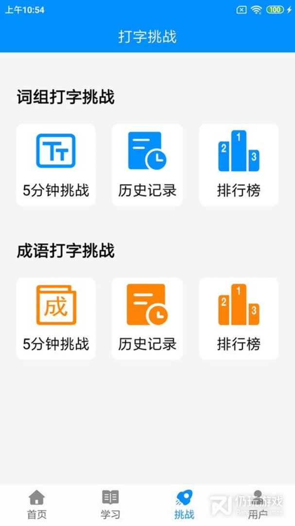 拼音打字练习