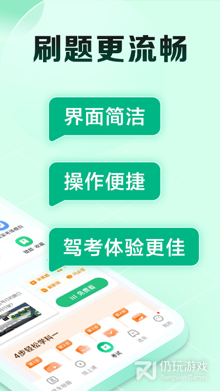 驾校一点通极速版