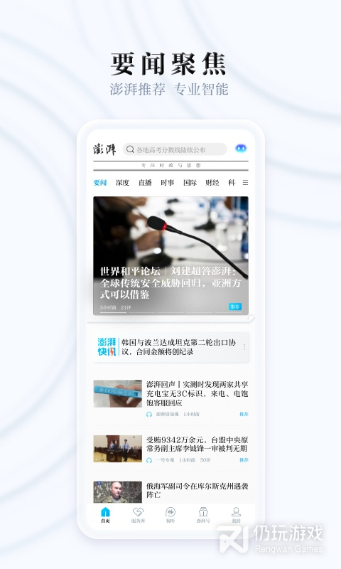 澎湃新闻