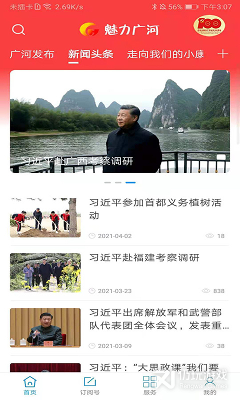 魅力广河