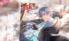 《恋与制作人》凌肖SSR·肆无忌惮介绍