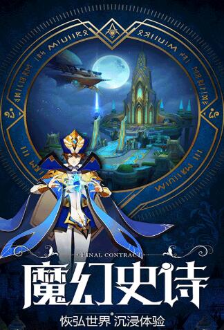 最终契约GM版