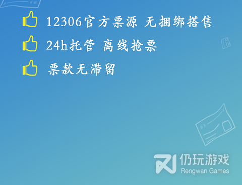 好用的抢票手机软件合集