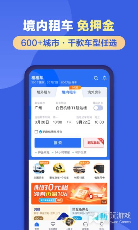 租租车