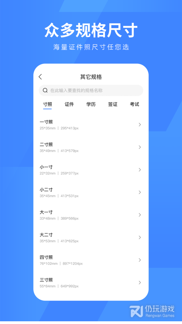 口袋证件照最新版