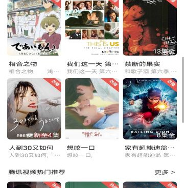 影视资源手机软件合集