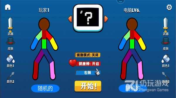 激斗火柴人游戏手游合集