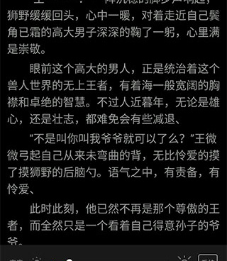 可以看大尺寸小说的手机软件合集
