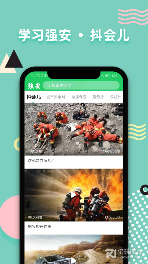学习强安最新版