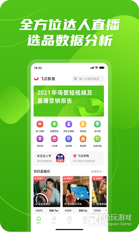 飞瓜数据